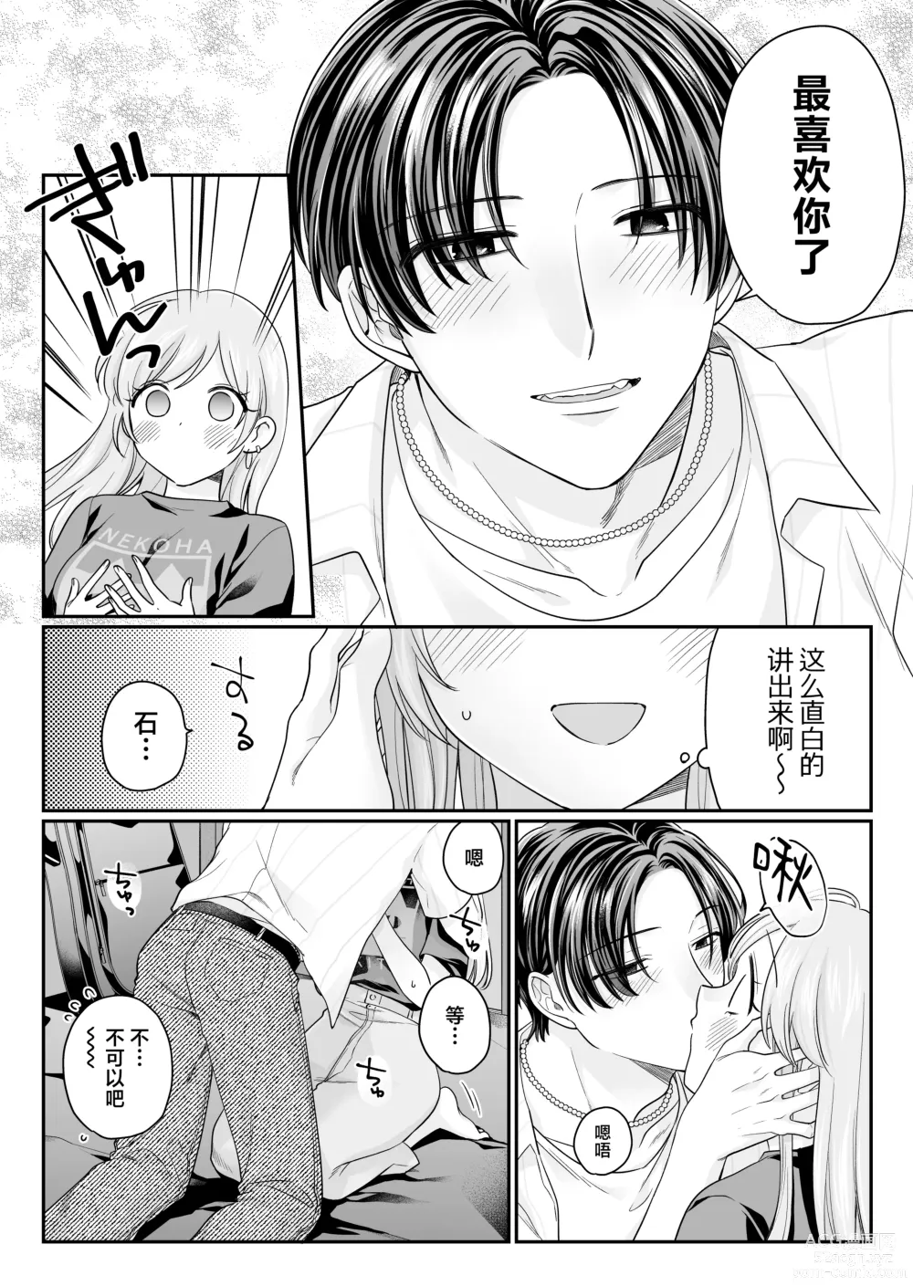 Page 15 of doujinshi Yowa seta Ishida wa dereru jirasu i kasete kurenai ​｜被喝醉的石田君痴爱、焦急、限制高潮