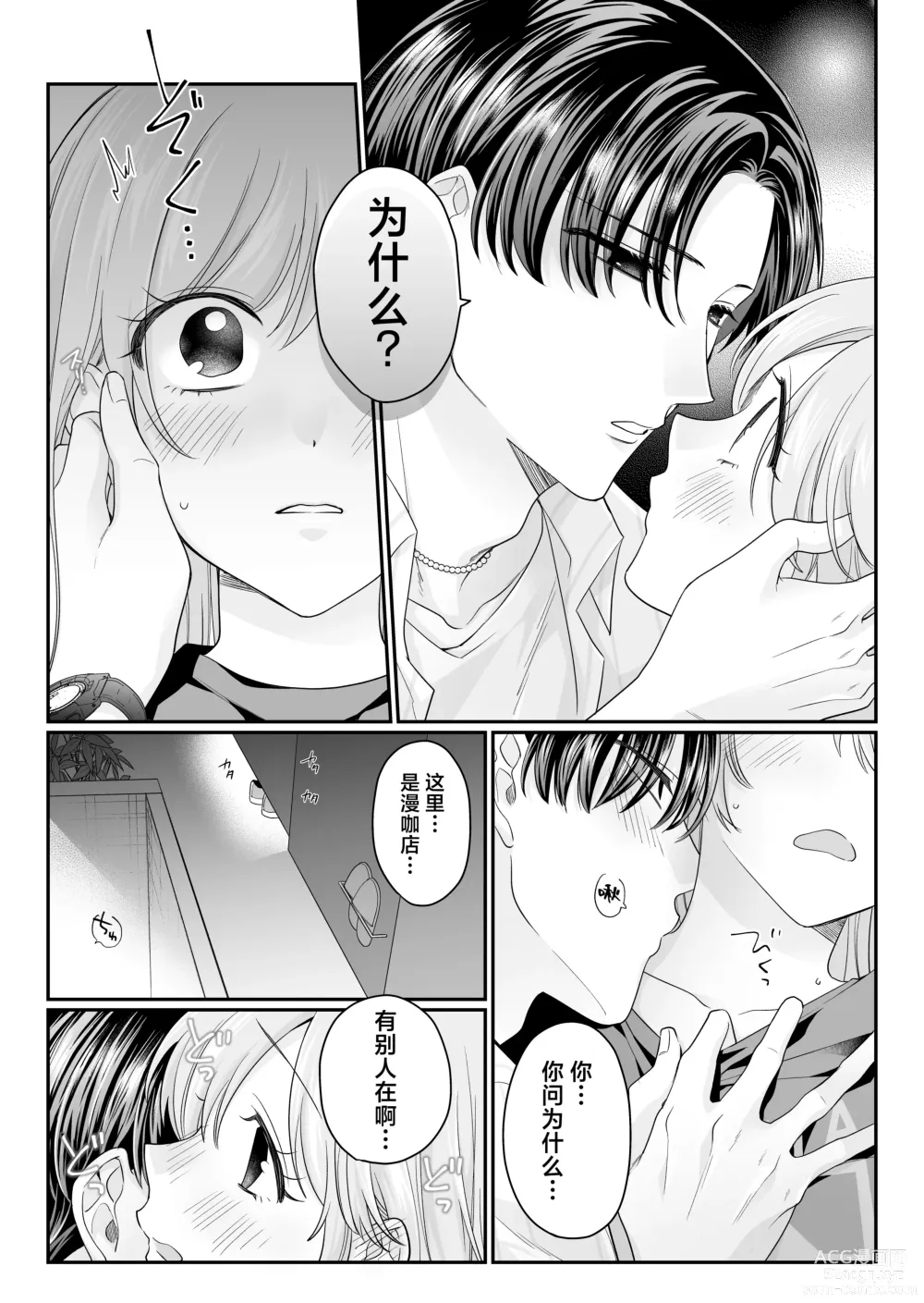 Page 16 of doujinshi Yowa seta Ishida wa dereru jirasu i kasete kurenai ​｜被喝醉的石田君痴爱、焦急、限制高潮