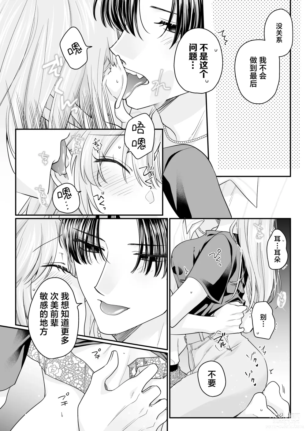 Page 17 of doujinshi Yowa seta Ishida wa dereru jirasu i kasete kurenai ​｜被喝醉的石田君痴爱、焦急、限制高潮