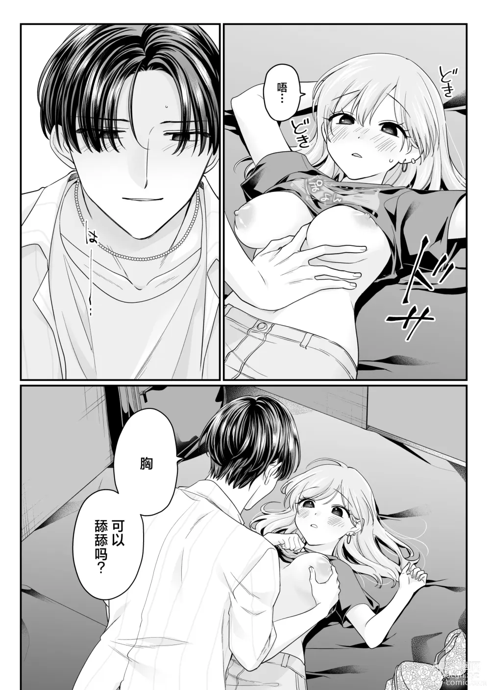 Page 18 of doujinshi Yowa seta Ishida wa dereru jirasu i kasete kurenai ​｜被喝醉的石田君痴爱、焦急、限制高潮