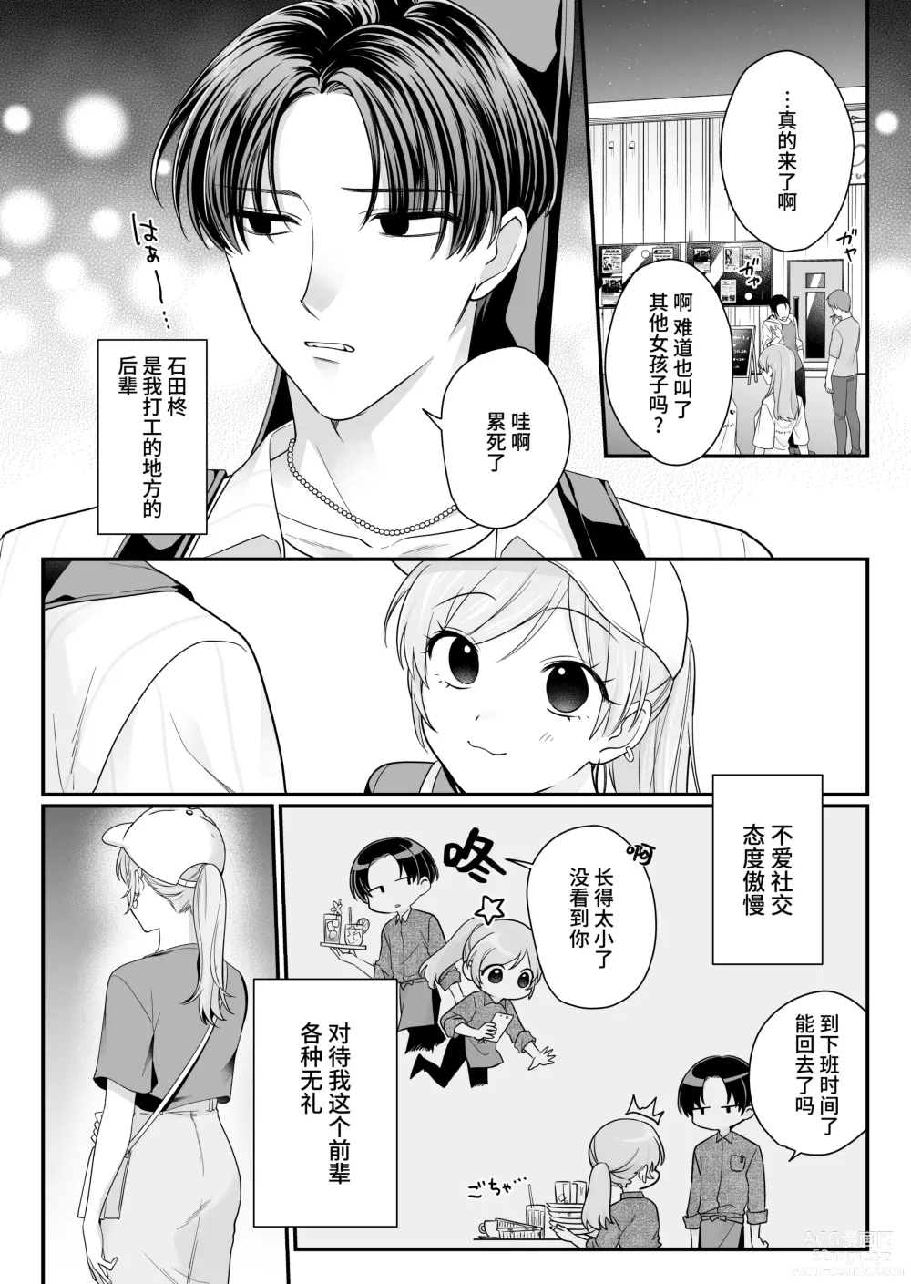 Page 3 of doujinshi Yowa seta Ishida wa dereru jirasu i kasete kurenai ​｜被喝醉的石田君痴爱、焦急、限制高潮