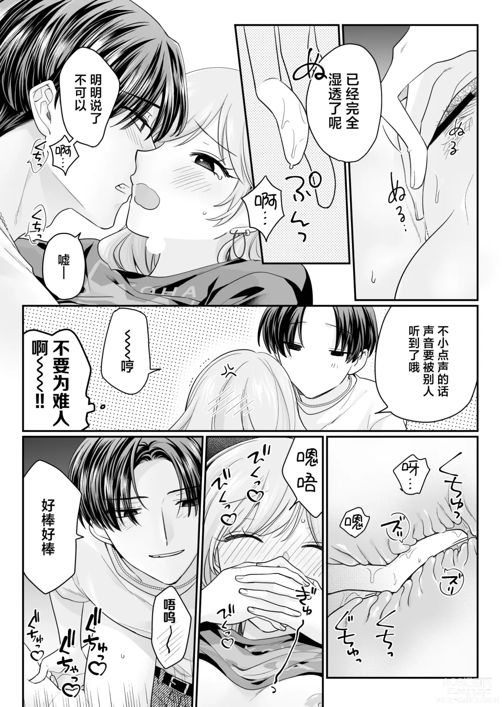 Page 21 of doujinshi Yowa seta Ishida wa dereru jirasu i kasete kurenai ​｜被喝醉的石田君痴爱、焦急、限制高潮