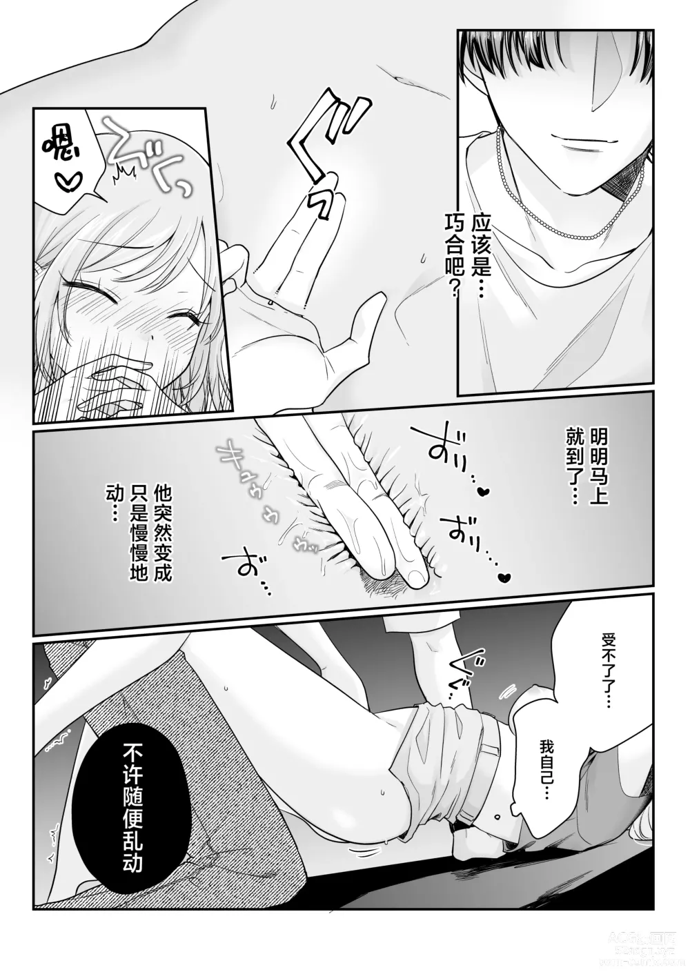 Page 24 of doujinshi Yowa seta Ishida wa dereru jirasu i kasete kurenai ​｜被喝醉的石田君痴爱、焦急、限制高潮