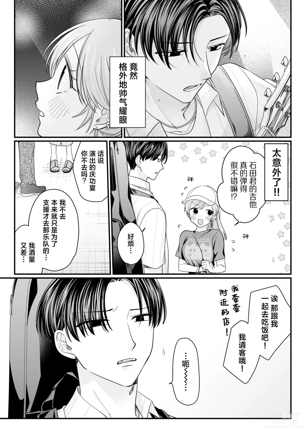 Page 5 of doujinshi Yowa seta Ishida wa dereru jirasu i kasete kurenai ​｜被喝醉的石田君痴爱、焦急、限制高潮