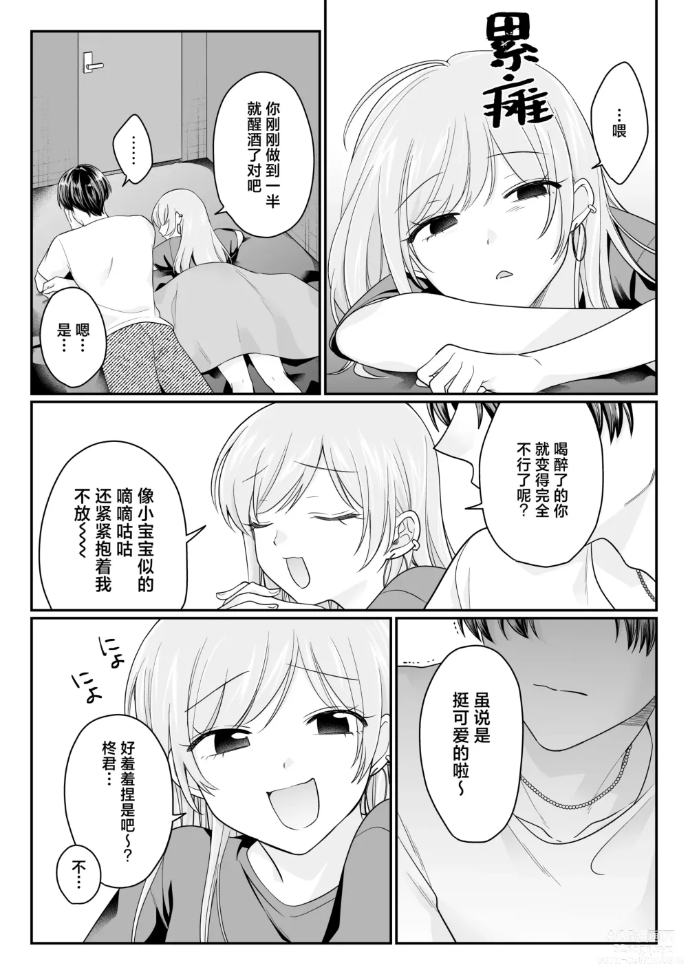 Page 45 of doujinshi Yowa seta Ishida wa dereru jirasu i kasete kurenai ​｜被喝醉的石田君痴爱、焦急、限制高潮