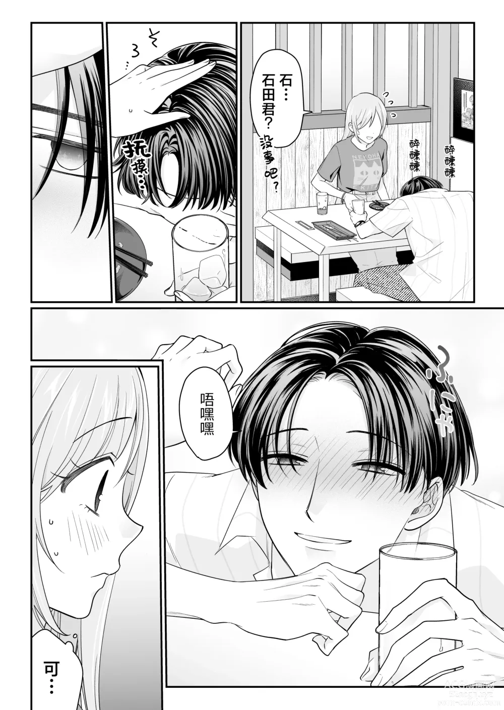 Page 7 of doujinshi Yowa seta Ishida wa dereru jirasu i kasete kurenai ​｜被喝醉的石田君痴爱、焦急、限制高潮