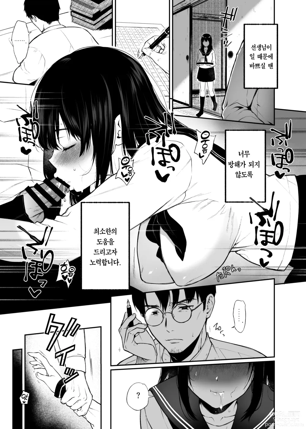 Page 12 of doujinshi 와카바, 흐드러지다. 2