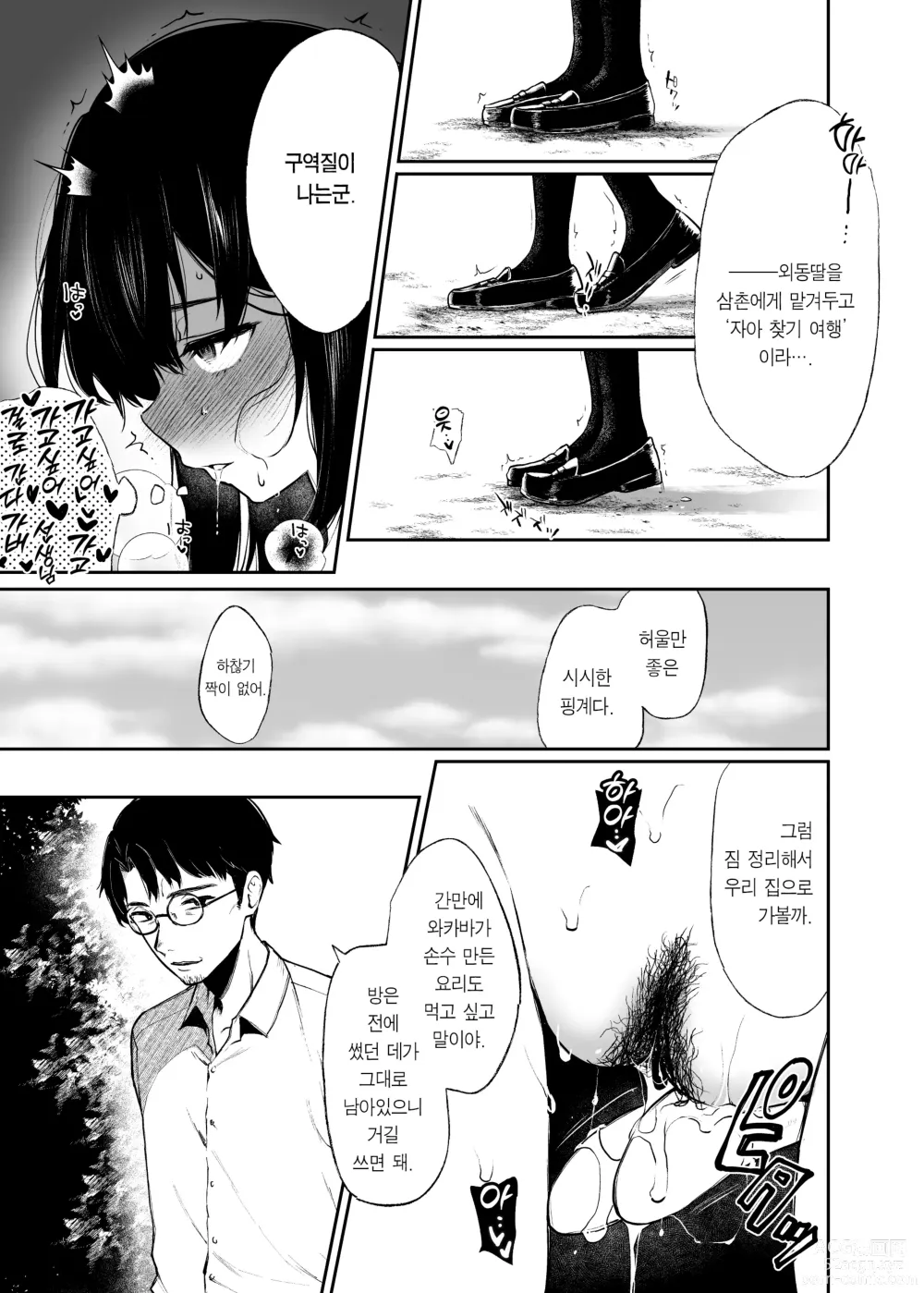 Page 8 of doujinshi 와카바, 흐드러지다. 2