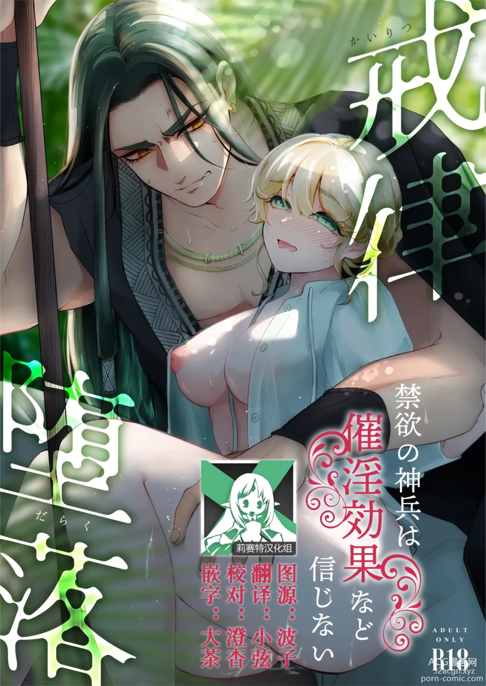 Page 1 of doujinshi 戒律×堕落 禁欲神兵对催情效果什么的不以为然