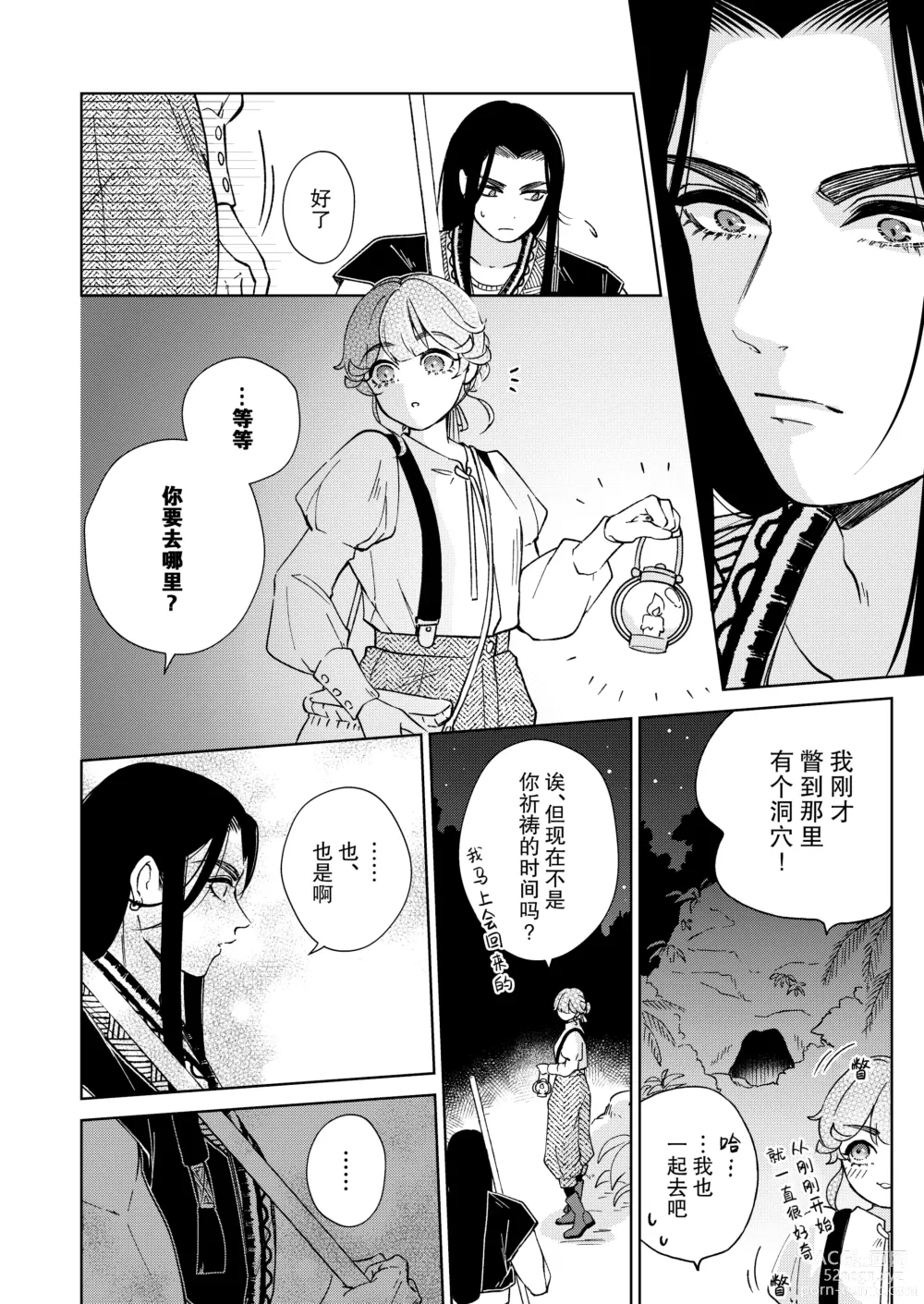 Page 14 of doujinshi 戒律×堕落 禁欲神兵对催情效果什么的不以为然