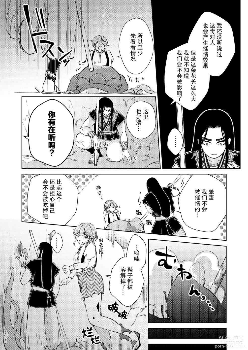 Page 18 of doujinshi 戒律×堕落 禁欲神兵对催情效果什么的不以为然