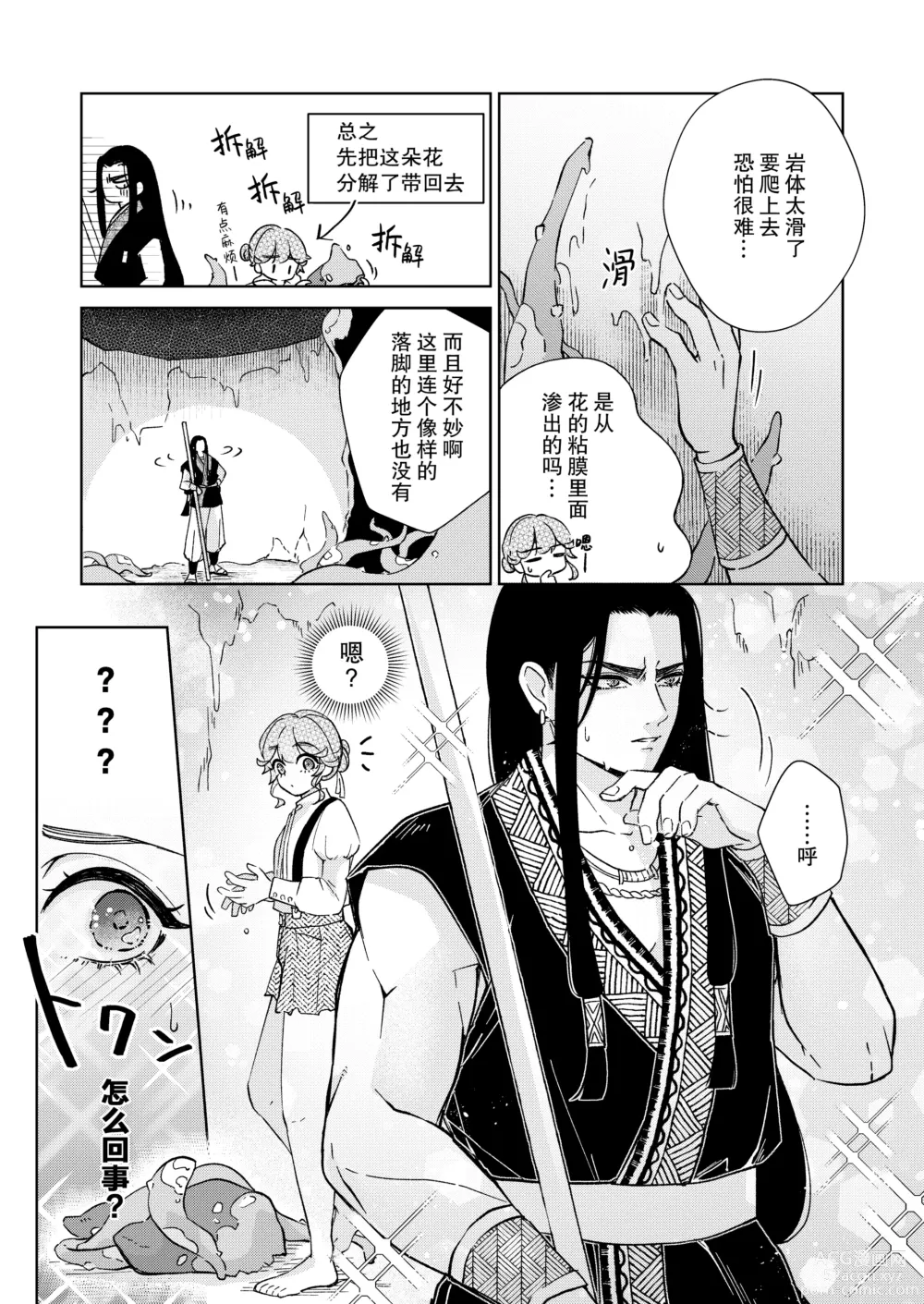 Page 19 of doujinshi 戒律×堕落 禁欲神兵对催情效果什么的不以为然