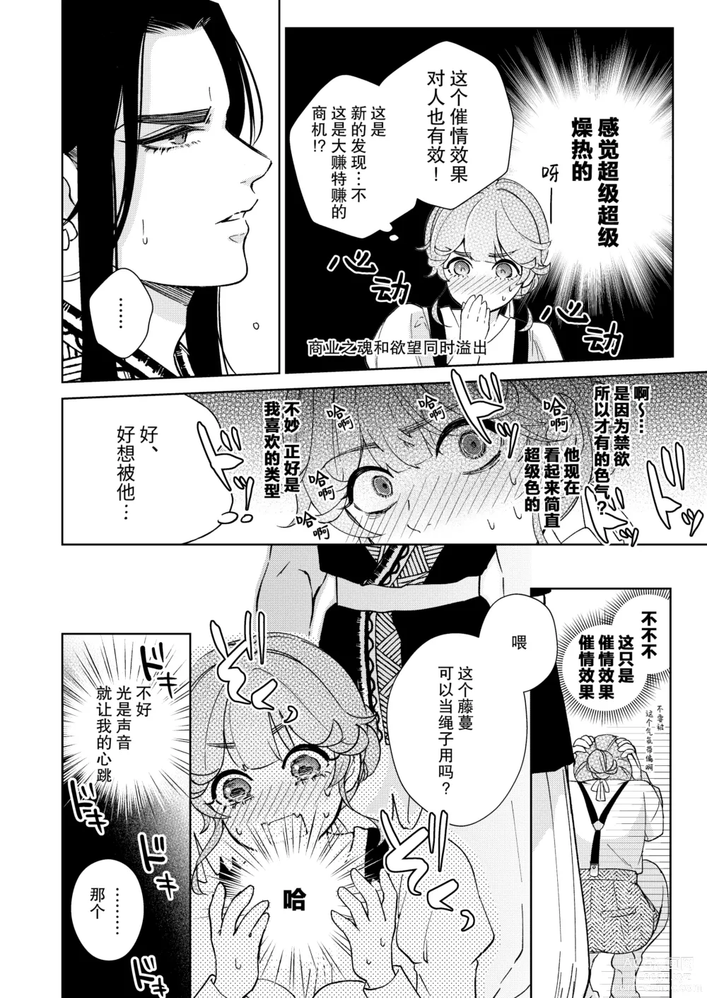 Page 20 of doujinshi 戒律×堕落 禁欲神兵对催情效果什么的不以为然