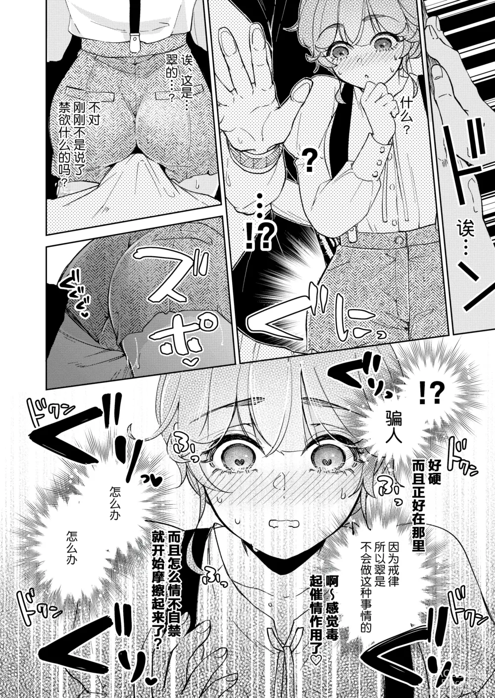 Page 22 of doujinshi 戒律×堕落 禁欲神兵对催情效果什么的不以为然