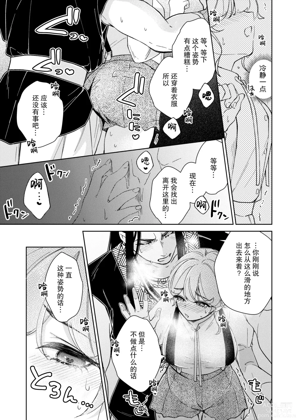 Page 23 of doujinshi 戒律×堕落 禁欲神兵对催情效果什么的不以为然