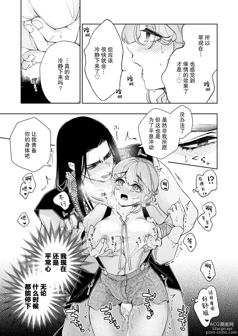 Page 25 of doujinshi 戒律×堕落 禁欲神兵对催情效果什么的不以为然