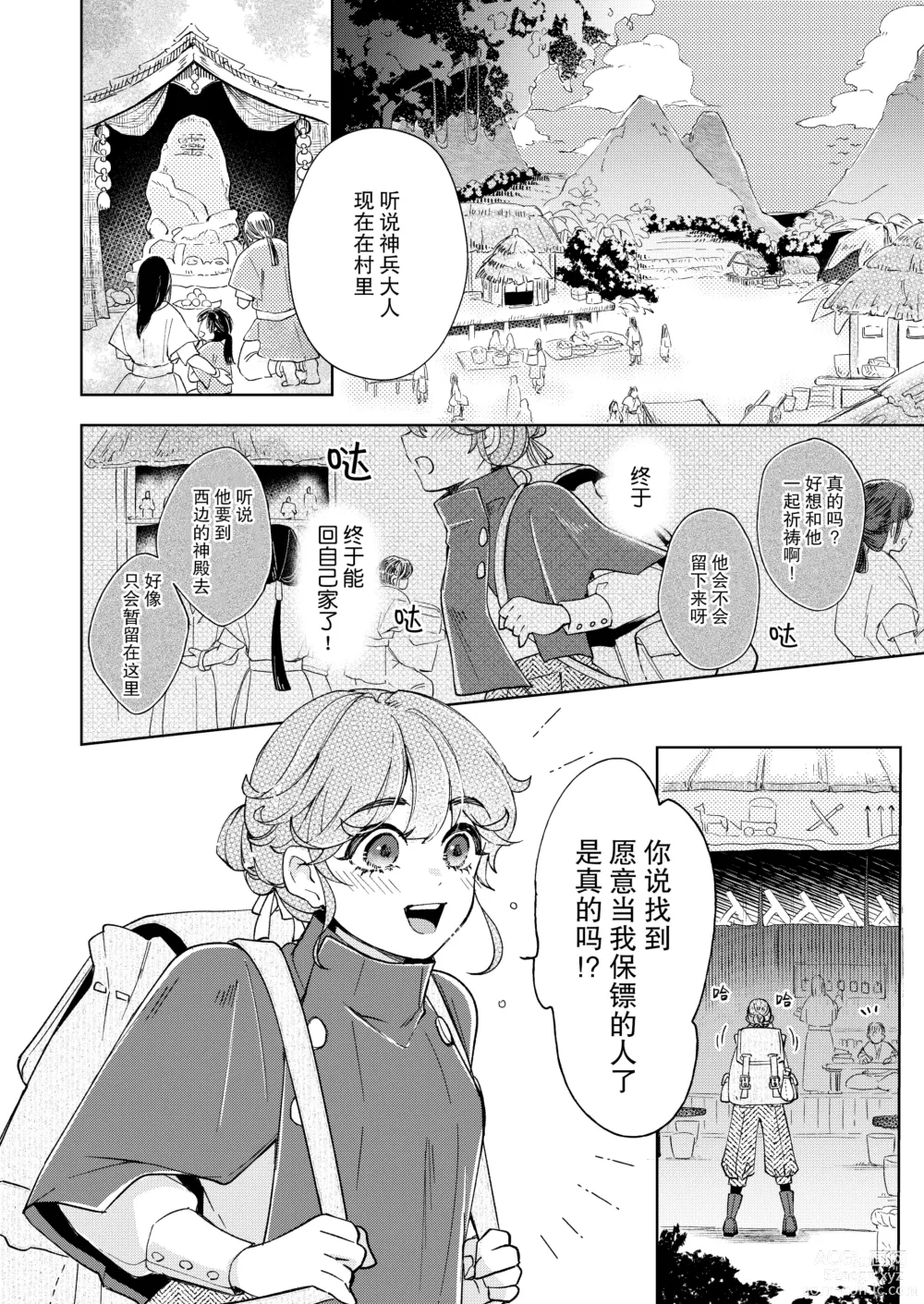 Page 4 of doujinshi 戒律×堕落 禁欲神兵对催情效果什么的不以为然