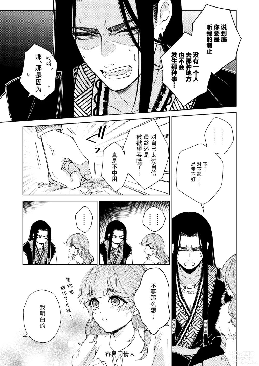 Page 39 of doujinshi 戒律×堕落 禁欲神兵对催情效果什么的不以为然