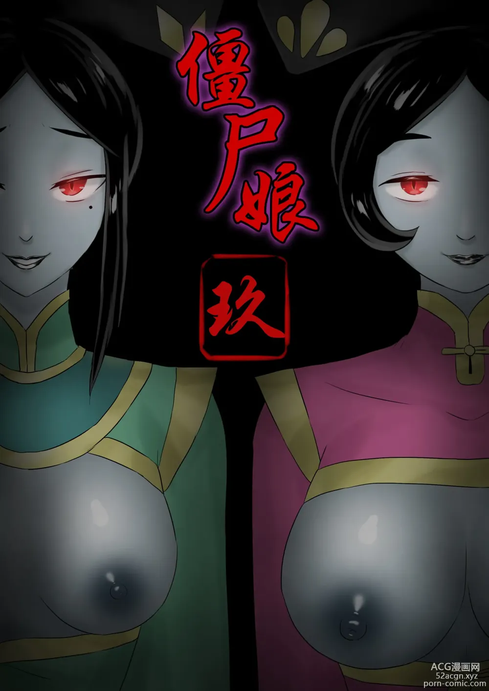 Page 141 of doujinshi Jiangshi Musume Chapter 1-10 + Side Story（Chinese）