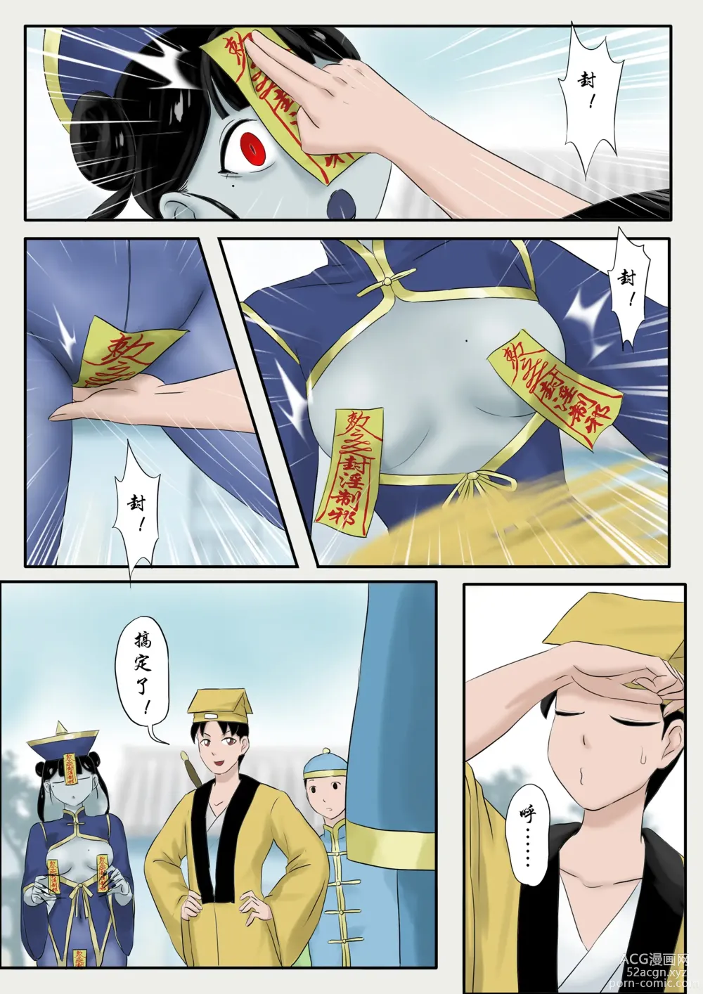 Page 231 of doujinshi Jiangshi Musume Chapter 1-10 + Side Story（Chinese）