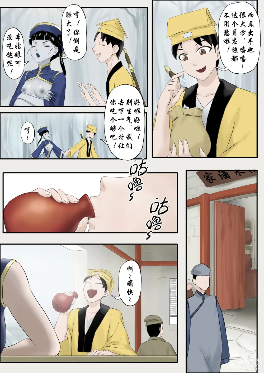 Page 235 of doujinshi Jiangshi Musume Chapter 1-10 + Side Story（Chinese）