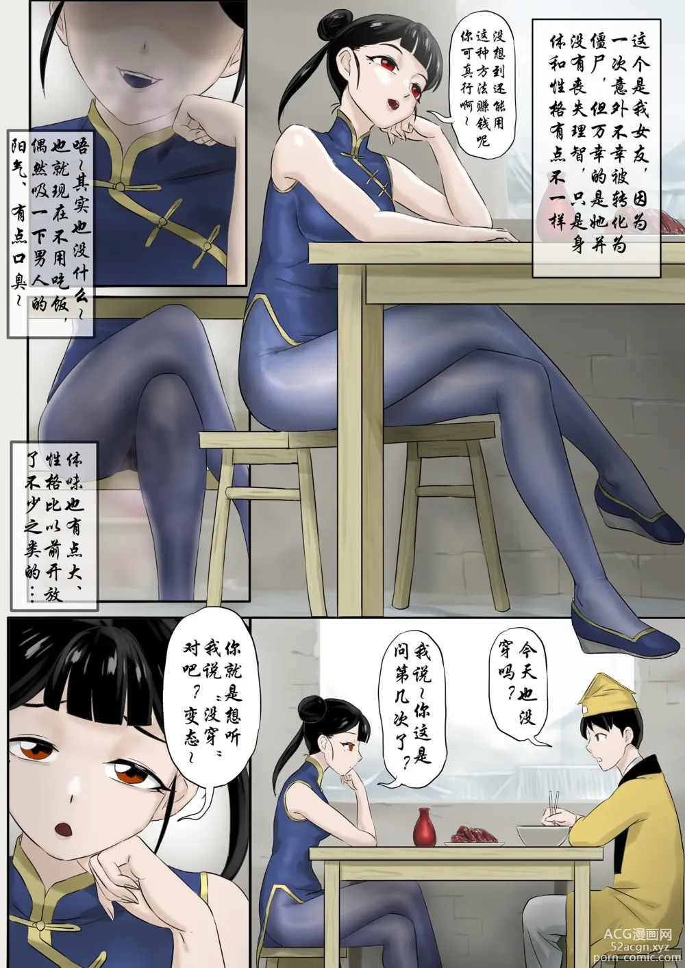 Page 236 of doujinshi Jiangshi Musume Chapter 1-10 + Side Story（Chinese）