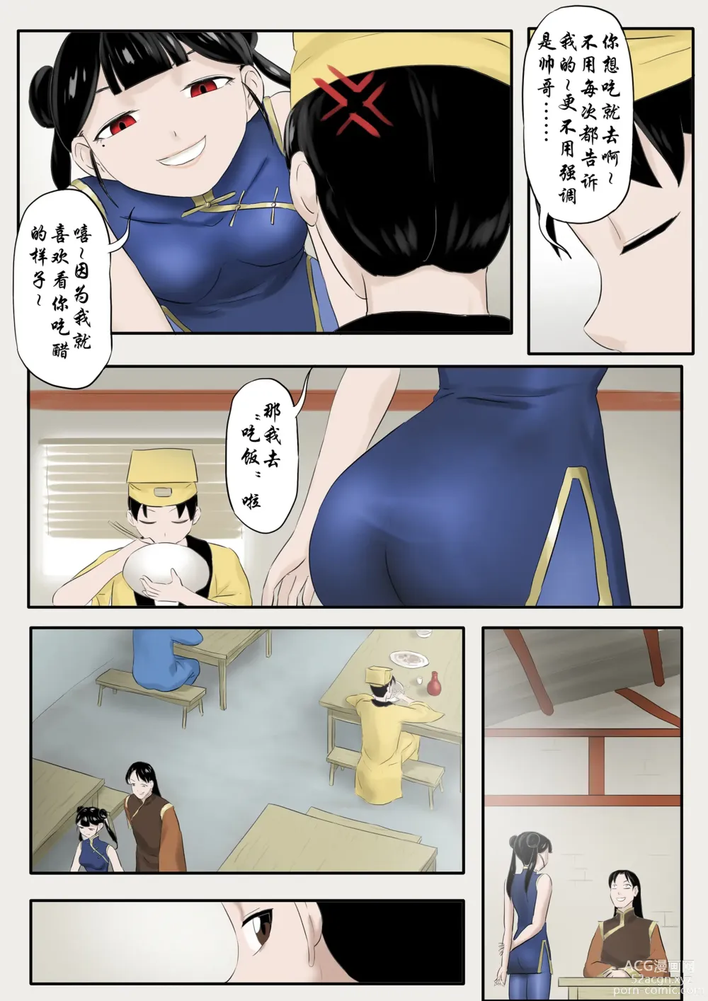 Page 238 of doujinshi Jiangshi Musume Chapter 1-10 + Side Story（Chinese）