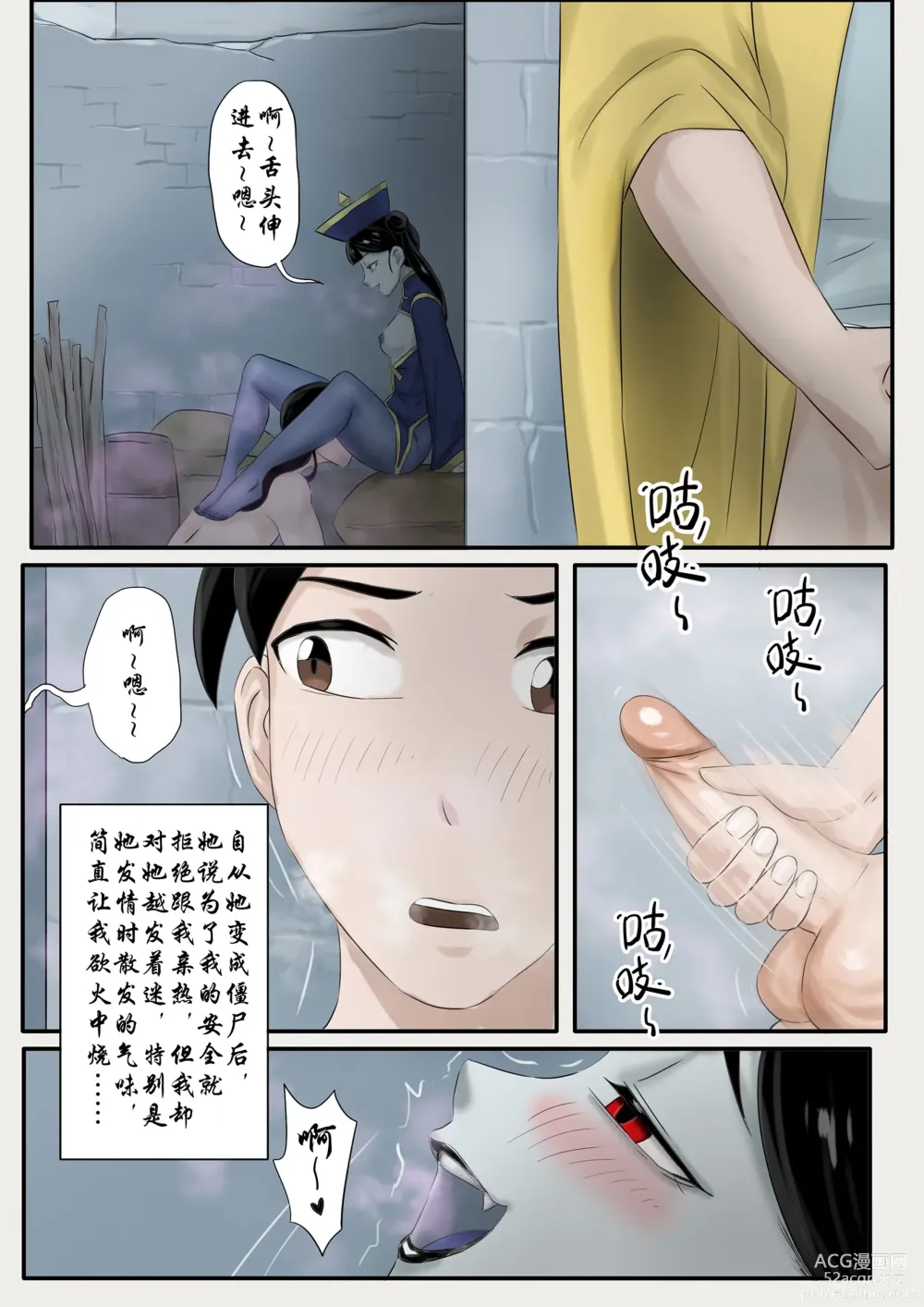 Page 242 of doujinshi Jiangshi Musume Chapter 1-10 + Side Story（Chinese）