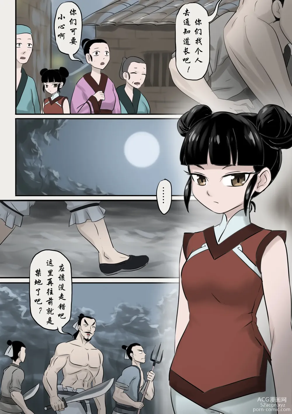 Page 34 of doujinshi Jiangshi Musume Chapter 1-10 + Side Story（Chinese）