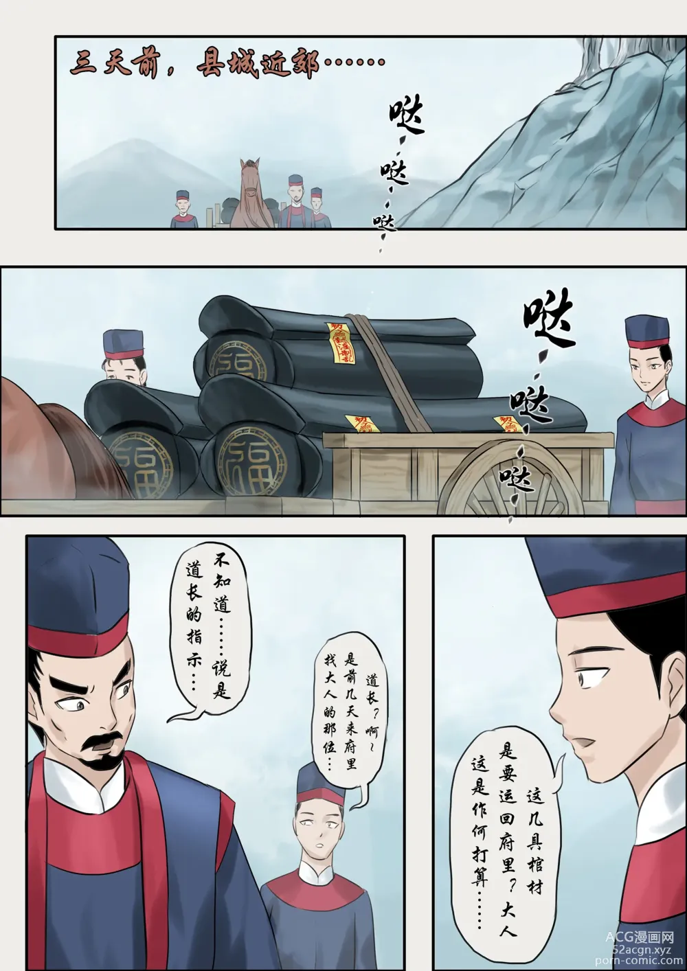 Page 64 of doujinshi Jiangshi Musume Chapter 1-10 + Side Story（Chinese）