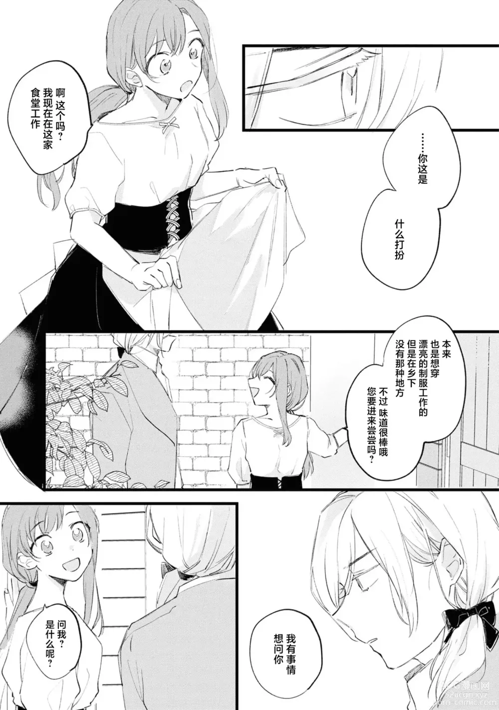 Page 14 of manga 圣女毕业之日