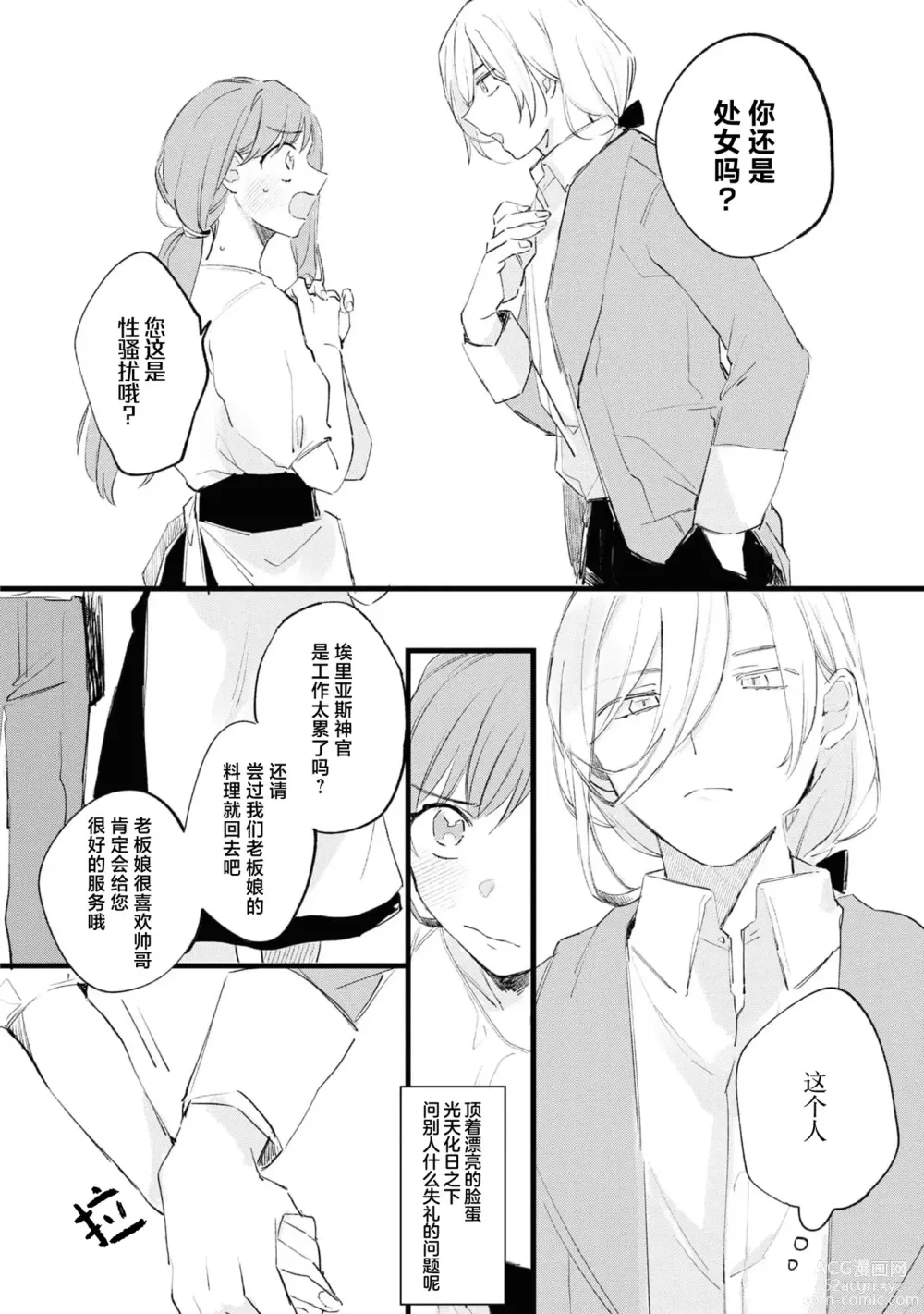 Page 15 of manga 圣女毕业之日