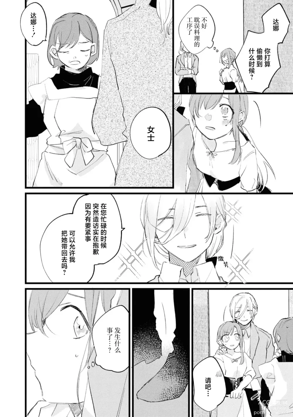 Page 17 of manga 圣女毕业之日