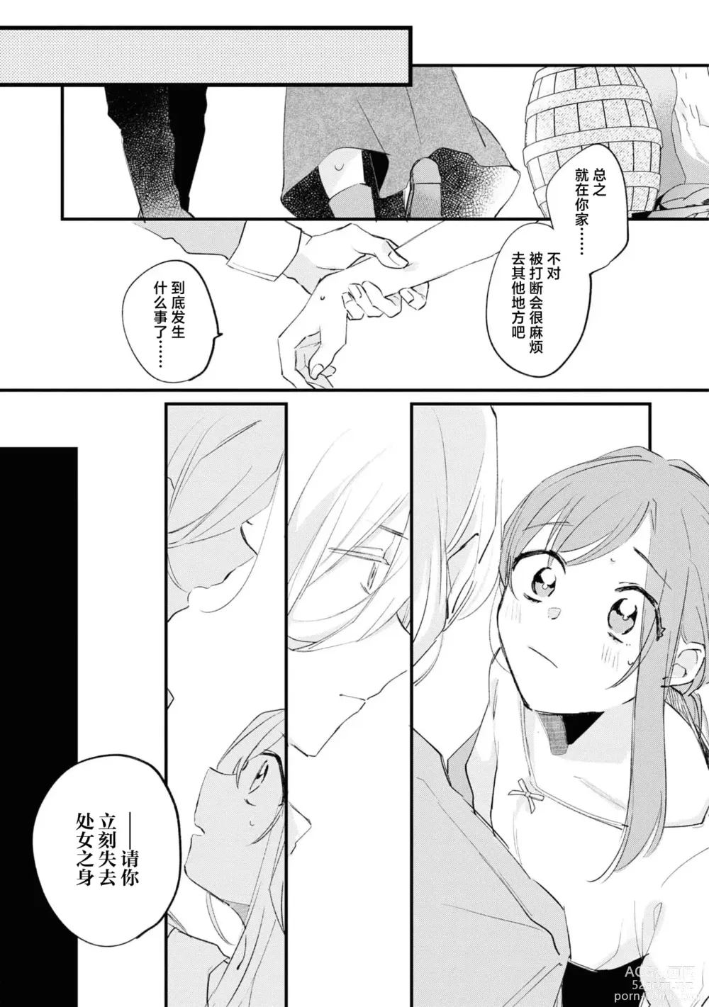 Page 18 of manga 圣女毕业之日