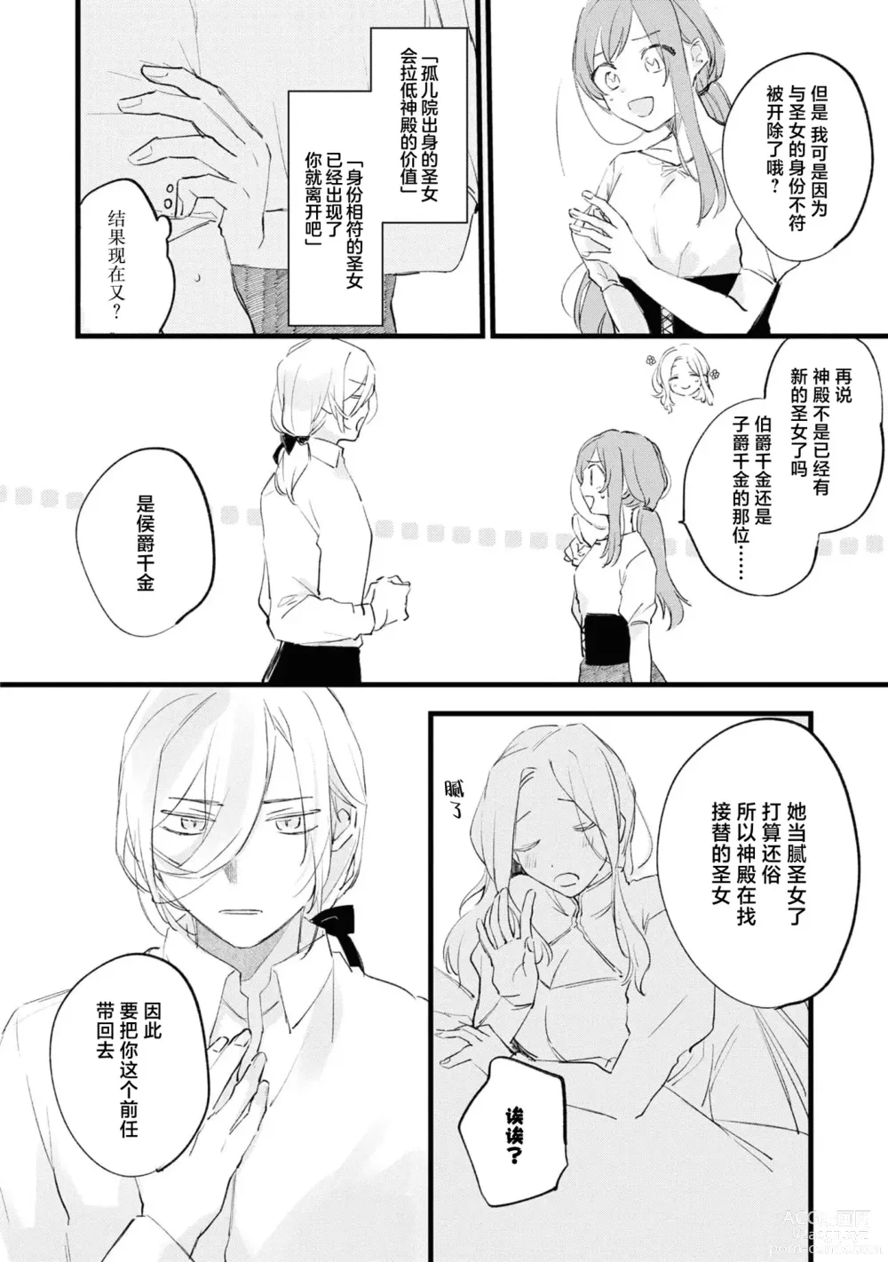 Page 21 of manga 圣女毕业之日