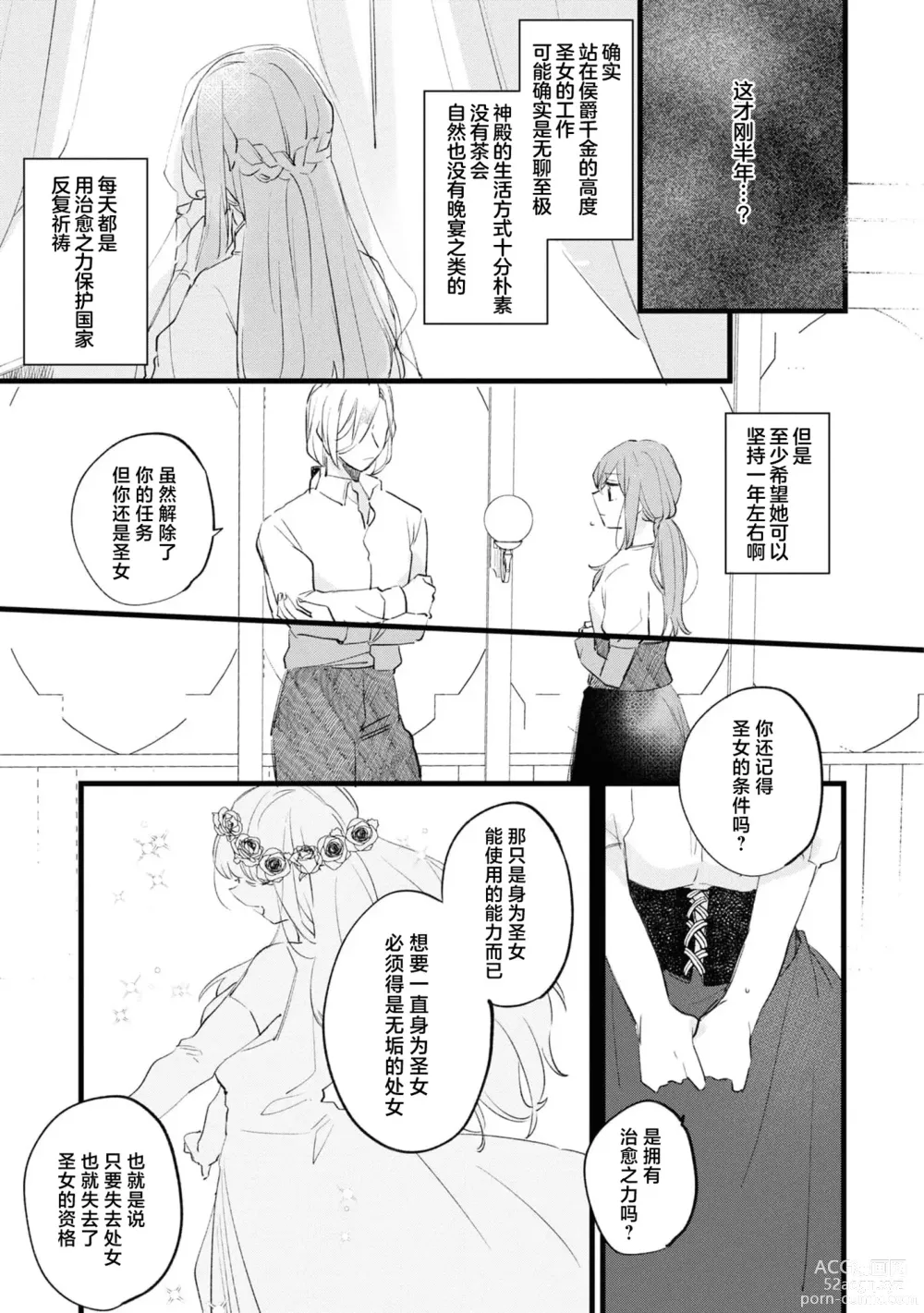 Page 22 of manga 圣女毕业之日