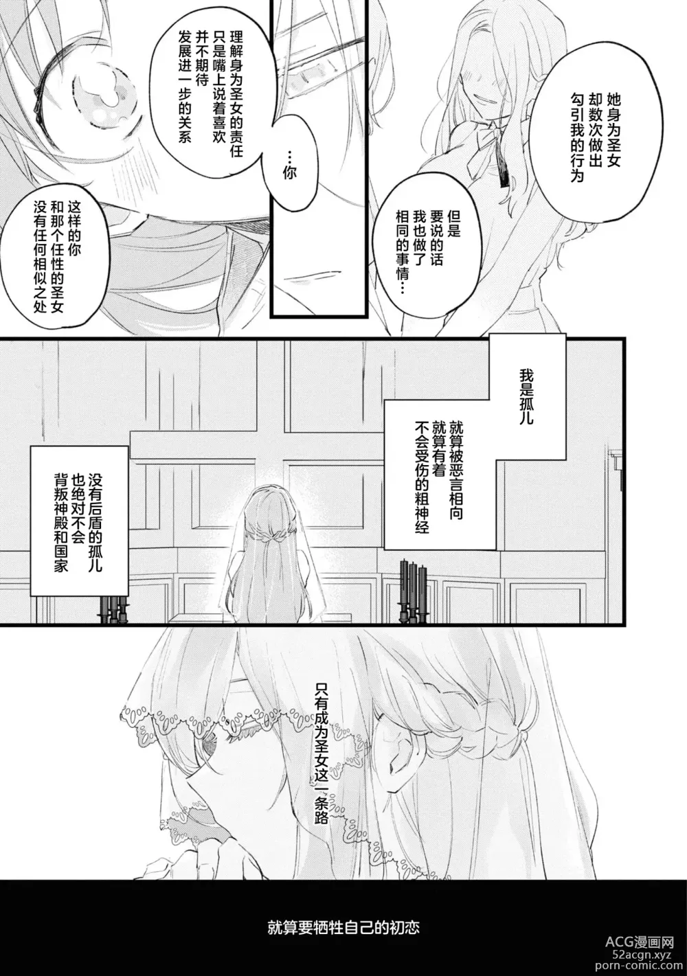 Page 26 of manga 圣女毕业之日