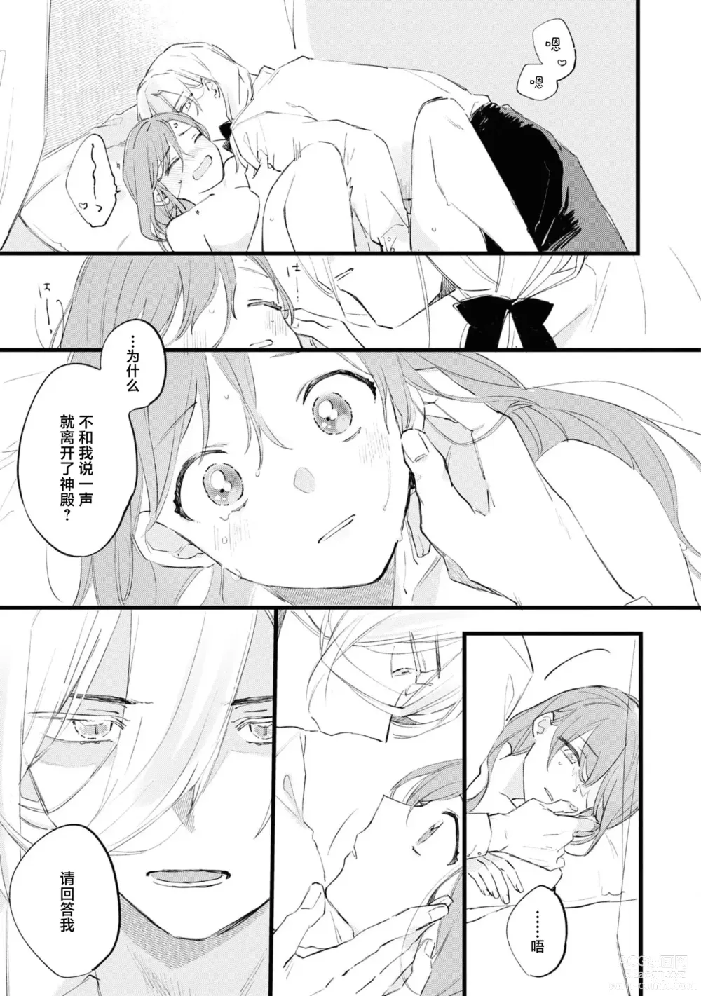 Page 30 of manga 圣女毕业之日