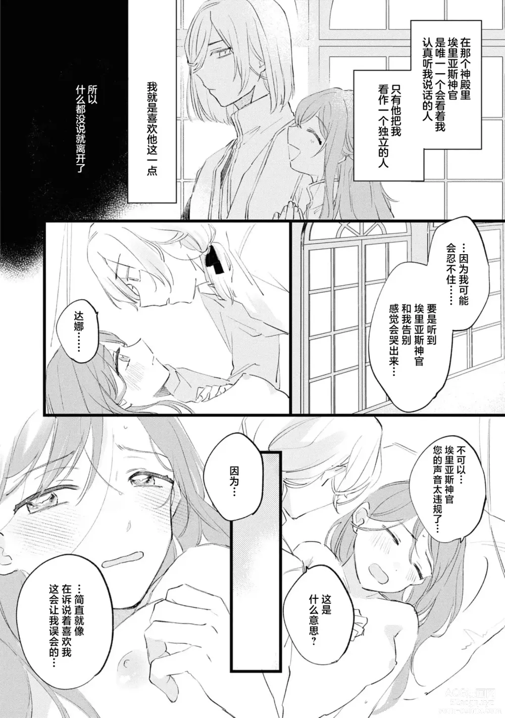 Page 31 of manga 圣女毕业之日