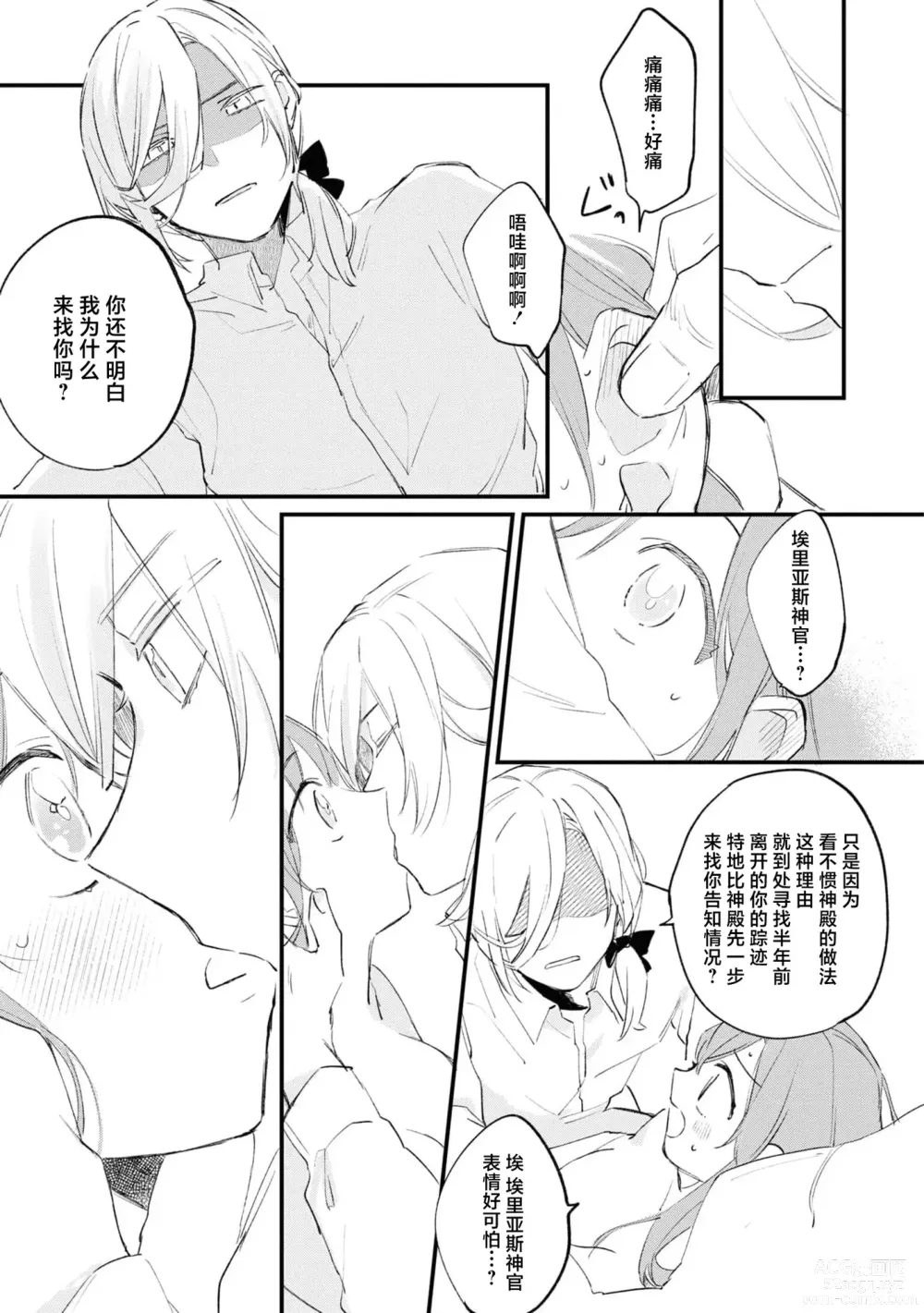 Page 32 of manga 圣女毕业之日