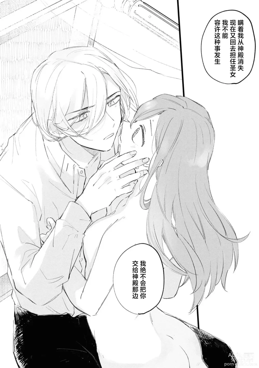 Page 34 of manga 圣女毕业之日