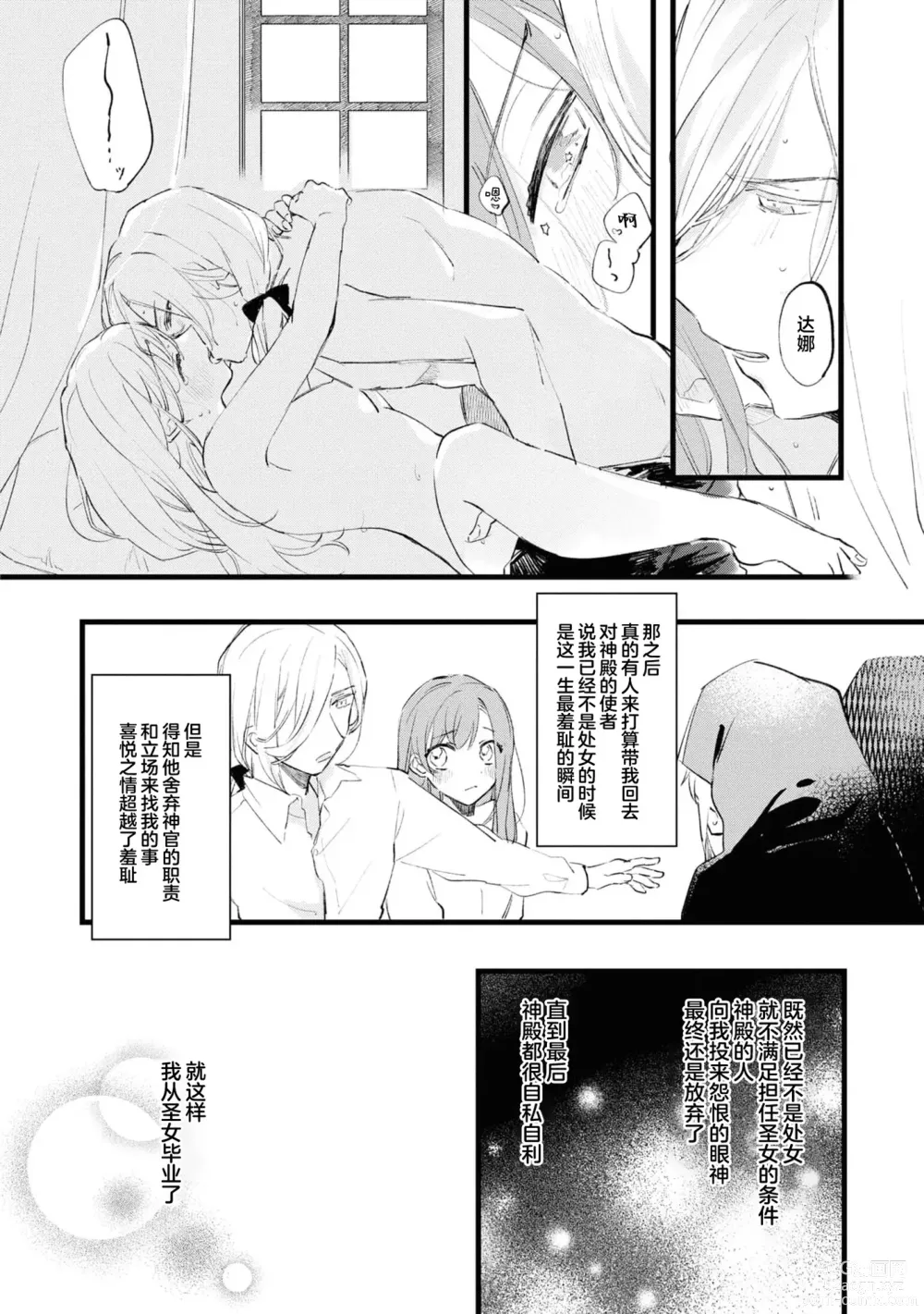 Page 36 of manga 圣女毕业之日