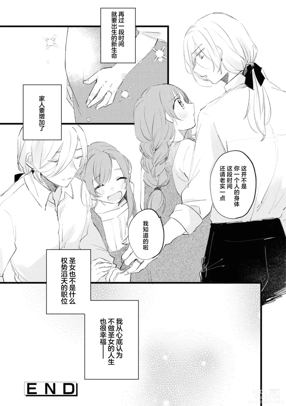 Page 39 of manga 圣女毕业之日