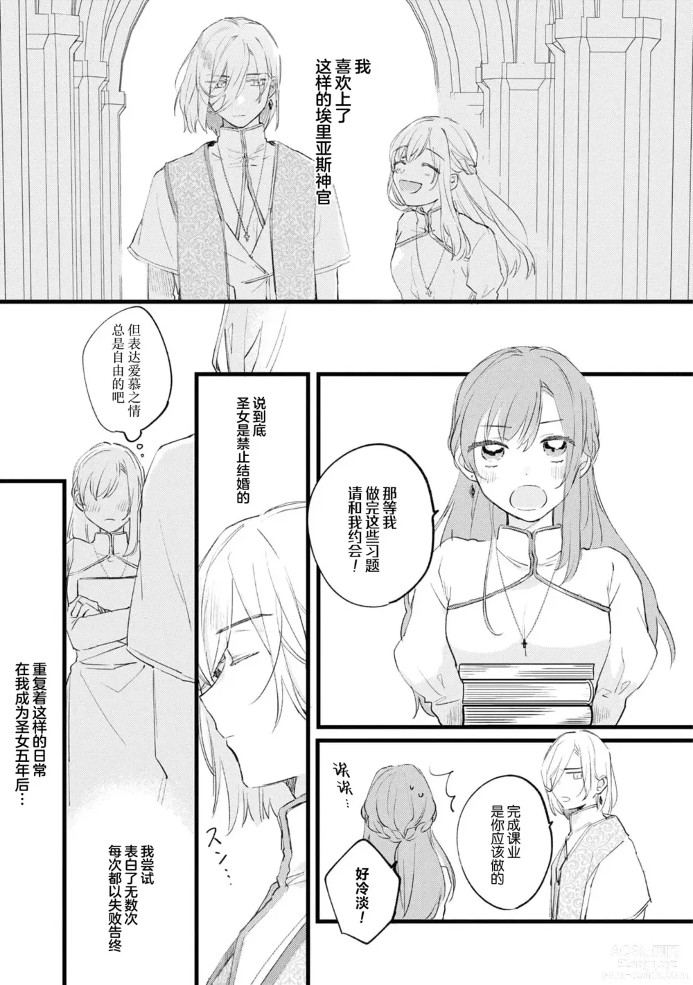 Page 10 of manga 圣女毕业之日