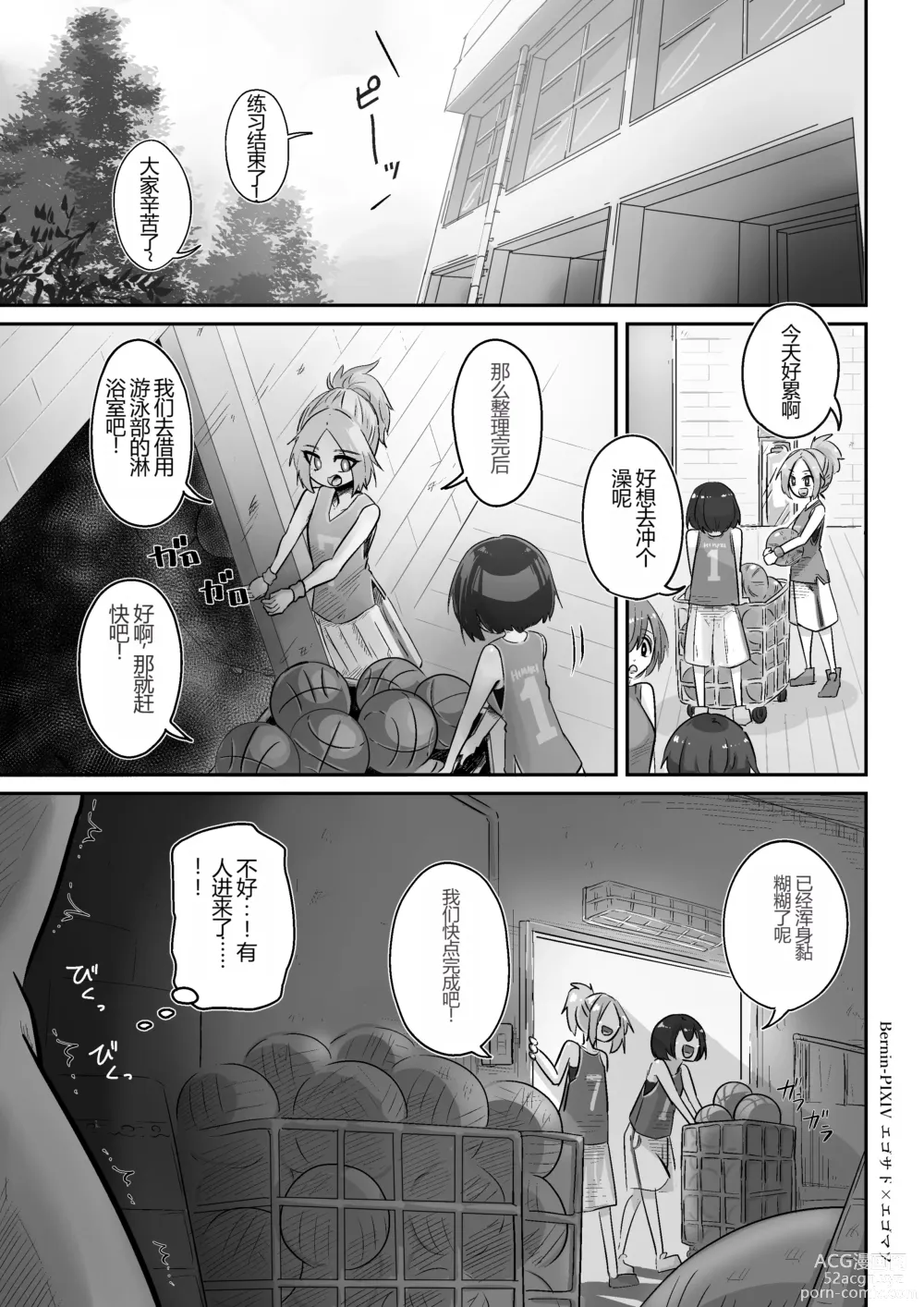 Page 2 of doujinshi Egosado x Egomazo