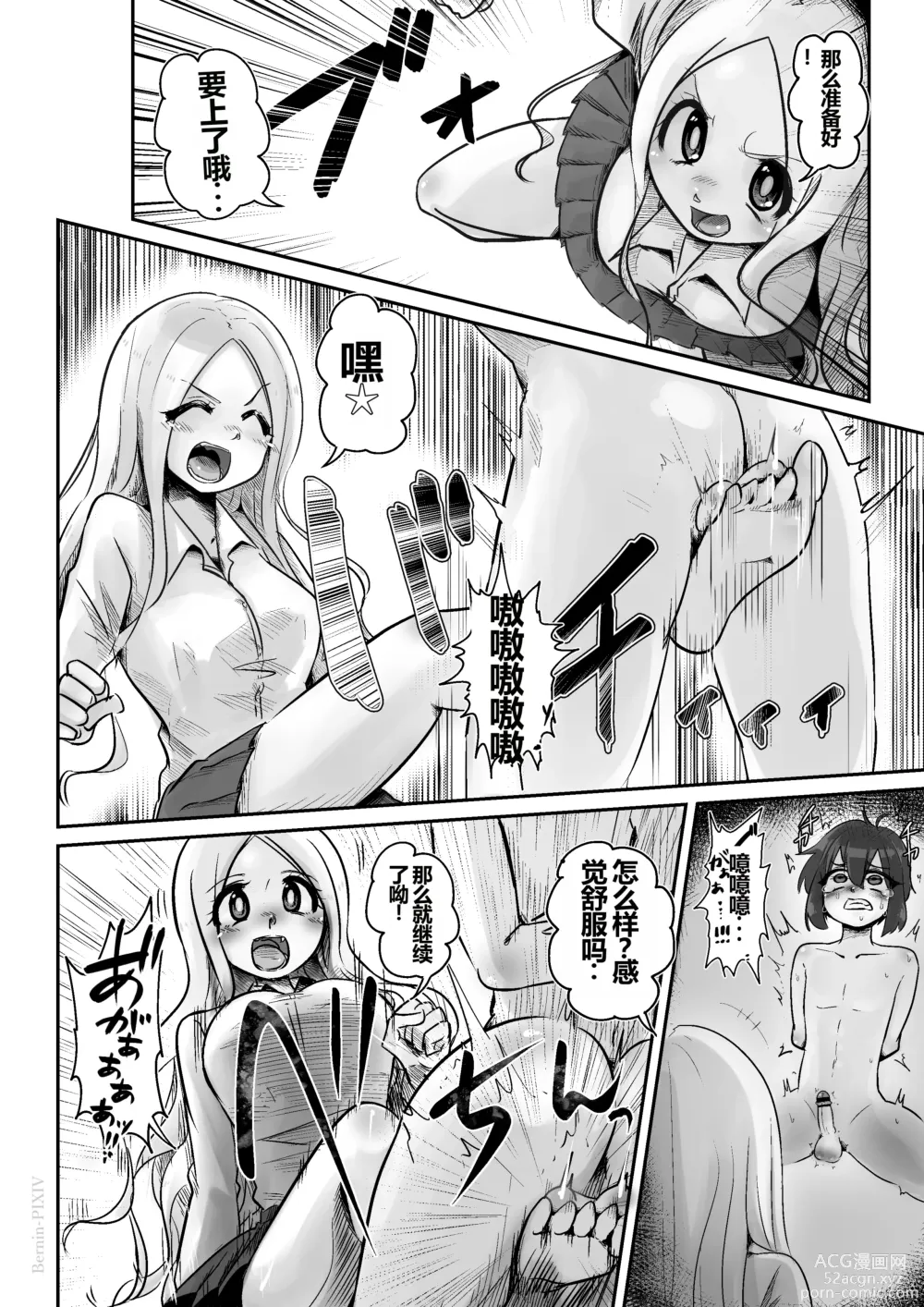 Page 11 of doujinshi Egosado x Egomazo