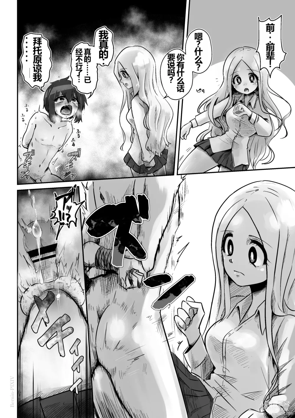 Page 13 of doujinshi Egosado x Egomazo