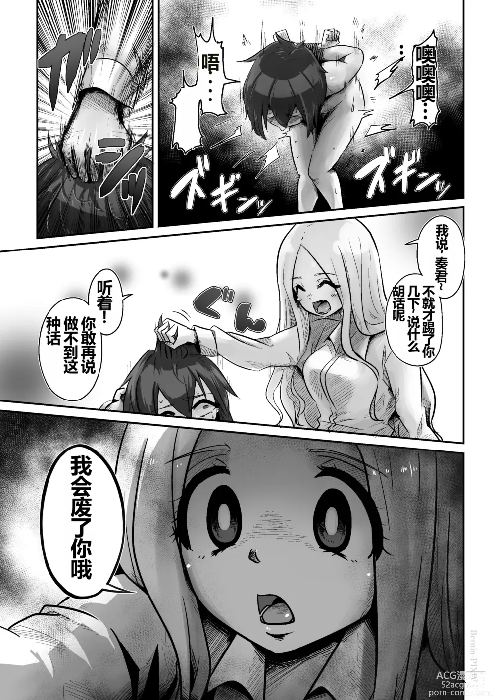 Page 14 of doujinshi Egosado x Egomazo