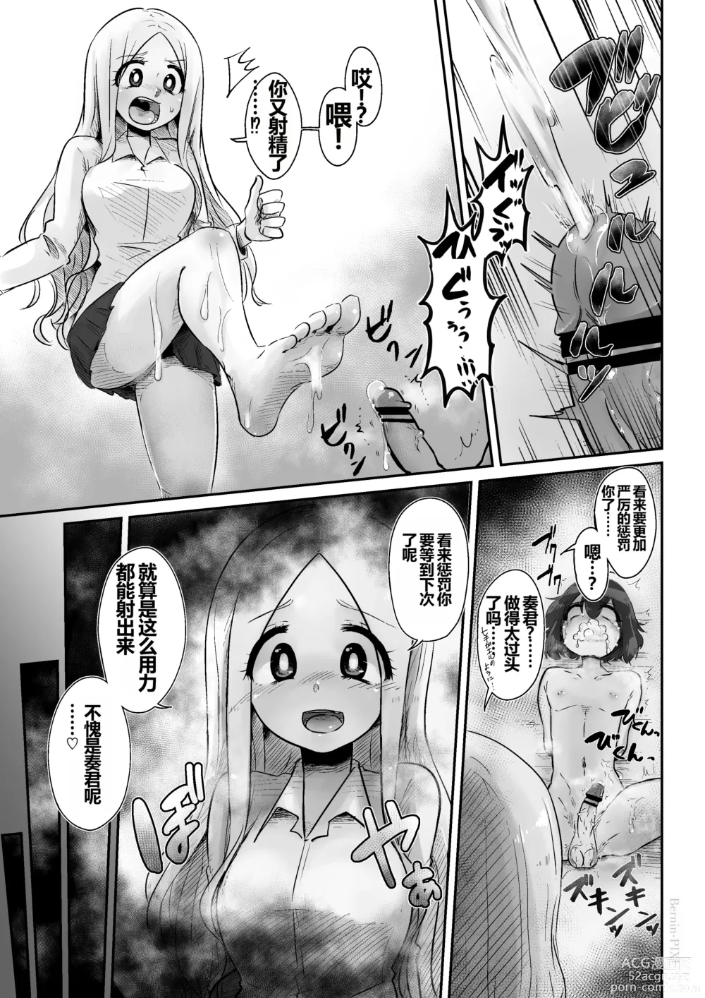 Page 18 of doujinshi Egosado x Egomazo