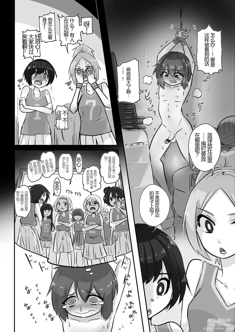 Page 3 of doujinshi Egosado x Egomazo